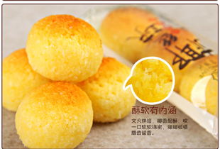 宜蓮居椰絲球 海派風(fēng)味，椰香四溢的經(jīng)典糕點(diǎn)